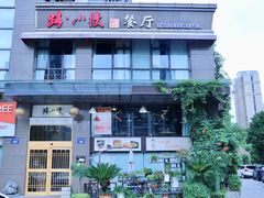 -路小缦·珍馐美馔(市心北路店)