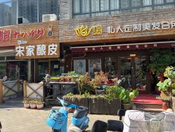 -煊私人定制美发会所