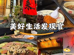 -全有福烙锅店小院