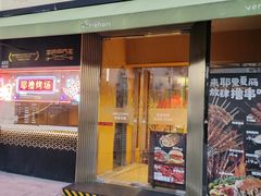 -耶里夏丽·新疆菜(田林东路店)