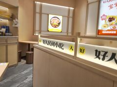 -好人民间小吃·番茄鱼酸菜鱼(木渎悠方店)
