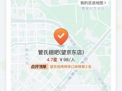 -管氏翅吧(望京东店)
