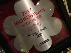 米其林三星-唐阁(香港朗廷酒店)