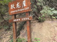 -伏羲大峡谷