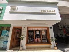 -慢熟面包店bud bread(孩儿巷店)