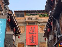 -盟重烧烤(高正街店)