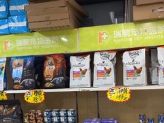-瑞鹏宠物医院·眼科·皮肤·中兽医(大悦城分院)