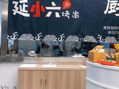 -延小二烤串店(银泰店)