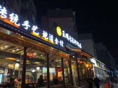 门面-王明古法砂锅居(开化寺店)