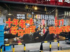 景观位-517烧烤·龙虾·海鲜大排档(万象都荟店)