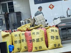 -阿男野栗王(金门路店)