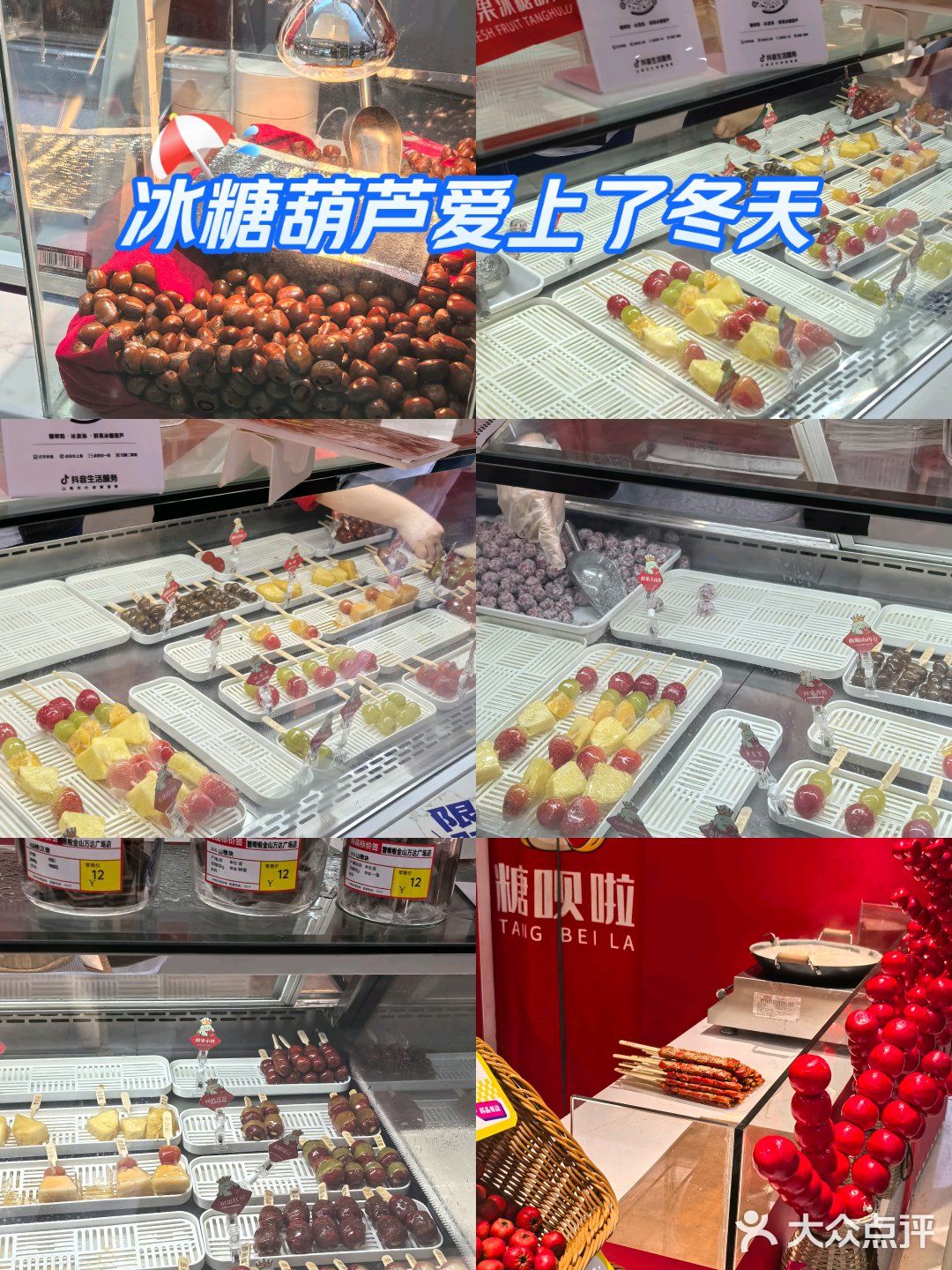 秋天是吃冰糖葫芦的季节