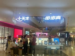 -天河城购物中心