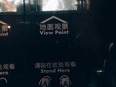 -上海环球金融中心云端足球盛典