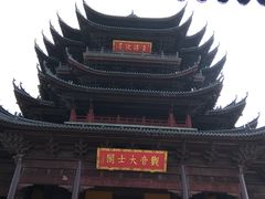 -重元寺香积厨素斋馆