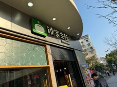 -陈家生煎(世茂双子塔店)
