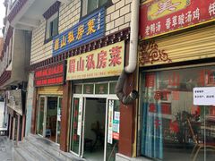 门面-郑姐私房菜•家常菜