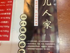 -菊儿人家·北京胡同菜(南锣鼓巷店)