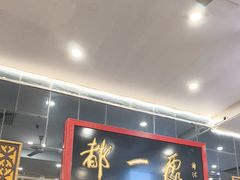 -都一处烧麦馆(前门店)
