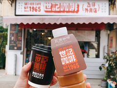 -世记咖啡(氹仔外卖店)
