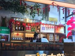 -槐店王婆大虾(开发区店)