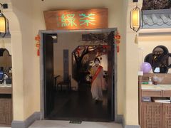 -绿茶餐厅(昌平悦荟店)