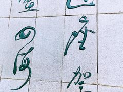 -三亚南山文化旅游区