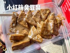-小红旗臭豆腐炸冷面(万达店)
