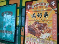 门面-小龍鳳餐室(番禺路店)