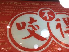 -咬不得高祖生煎·简餐(高银街店)