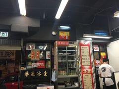 门面-华星冰室(湾仔店)