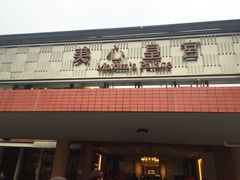 -美心皇宫(沙田大会堂店)