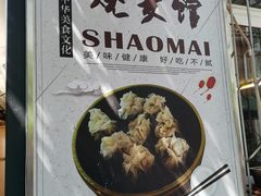 -正宗天津烧麦馆(柳州路店)