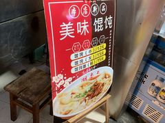 -李兰英湖南面馆(护国路店)
