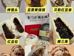 -宫门口馒头铺(创始人总店)
