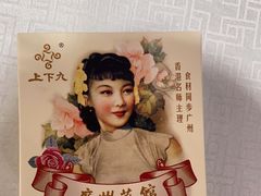 -上下九广州菜馆(锦业路店)
