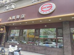 -老四季(总店)
