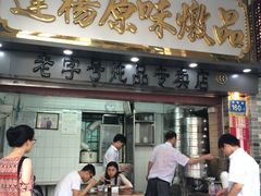 门面-達揚原味燉品(文明路店)
