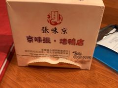 -京味张·北京烤鸭(天河南二路店)