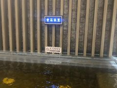 -青水瓦台汤泉(未央店)