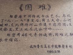 -沈阳“九·一八”历史博物馆