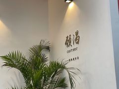 -颈渴