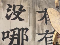 -破店肥哈·东北烧烤(南山保利店)