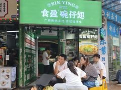 -食盈碗仔翅(星玺广场店)