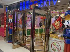 -金青果甄选KTV(劳动公园店)