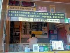 门面-台湾味正点车轮饼可丽饼(南禅寺店)