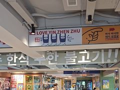 -尹珍珠·韩式无限烤肉(回龙湾店)