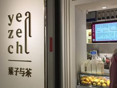 -叶子与茶(苏宁广场店)