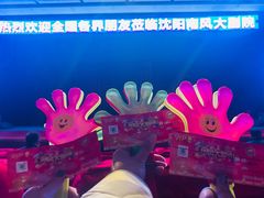 -南风大剧院莎梦二人转剧场