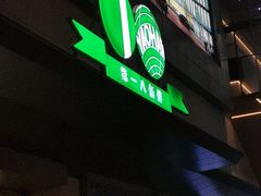 -上海第一八佰伴